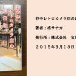 ♯4 カメラを通して育まれる人と人との関わり。穏やかな日常を切り取った物語