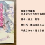 #14 思い合う人たちの優しい謎。内気な少年が姉のために奔走する物語。