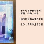 ♯12 人々の日常に寄り添う神様たち。優しい物語をまとめた神様たちの短編集。