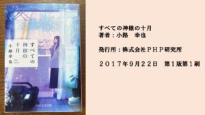 ♯12 人々の日常に寄り添う神様たち。優しい物語をまとめた神様たちの短編集。