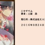 ♯10 和歌を通して創り出される芸術。平安と和歌の余白を味わう物語。