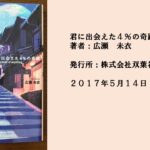 ♯11 ブルームーンに起こった不思議な奇跡。現実と感覚の間にある大切なもの。