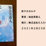 ♯2　短編だからさくっと読める！涙を流してしまう優しい医療ミステリ！