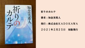 ♯2　短編だからさくっと読める！涙を流してしまう優しい医療ミステリ！