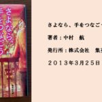 ♯6 何でもない日常がキラキラしていたあの頃。学生時代を忘れてしまった方必読の一冊！