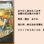 #26 屋台がつなぐあやかしと人との関わり。料理を通してお客さんの悩みに向き合う物語。