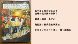 #26 屋台がつなぐあやかしと人との関わり。料理を通してお客さんの悩みに向き合う物語。