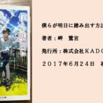 #29 後悔のない一日を過ごすことができたら、、、。本当の願いをみつける物語。