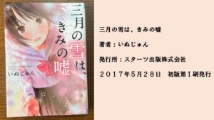 #17 人の心を蝕む嘘と人の心を救う真実。自分自身に向き合う物語。