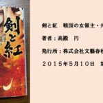 #24 運命に翻弄されながらも守ることをあきらめない。戦国を生き抜く女領主の物語。