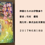#22 神様たちが訪れる旅館。まっすぐな主人公「芽衣」が神様たちをおもてなし。