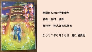 #22 神様たちが訪れる旅館。まっすぐな主人公「芽衣」が神様たちをおもてなし。