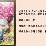 #31 忌避感を覚えながらもついつい世話を焼いてしまう大学生大家の物語。