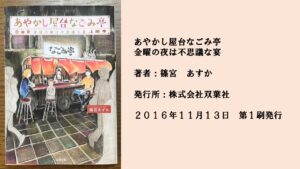 #25 福岡中州の屋台を舞台にした心温まるストーリー。あやかしや神さまたちが寄り添う理由とは。