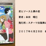 #23 大学生と社会人の恋。まっすぐな主人公が彼女の心を救う。
