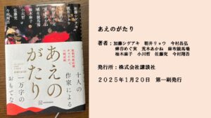 #20 同じテーマながらも全く異なった短編小説たち。10名の小説家が描く「おもてなし」