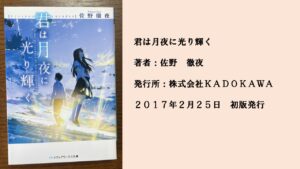 #27 余命わずかな女の子と生きることに執着しない男の子が描く生きる意味を模索する物語。