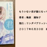 #28 限られた時間を痛感して初めて気づく素直な気持ち。猫に憑依した最愛の人。
