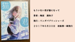 #28 限られた時間を痛感して初めて気づく素直な気持ち。猫に憑依した最愛の人。