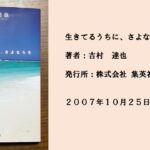 #21 死を意識したことで向き合う本当の愛。明かされる真実に驚きが隠せない。