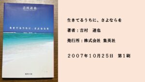#21 死を意識したことで向き合う本当の愛。明かされる真実に驚きが隠せない。