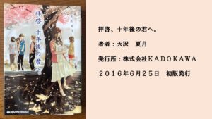 #18 タイムカプセルが届ける幼き自分の思い。過去の自分が背中を押してくれる物語。