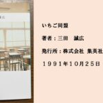 #34 生きることの窮屈さと空虚さを感じる少年。死期を痛感したことで見えたものとは。