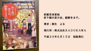 #59 折り紙を通して知る家族の気持ち。多くの人に愛される真心ある男の子の物語。