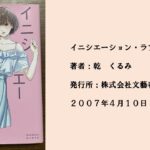 #49 丁寧に描かれた恋愛模様。もう一度読みたくなるストーリー。