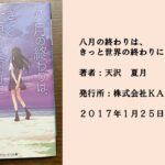 #46　互いを想うことで考える「生きること」。交換日記を通して時を越える二人。