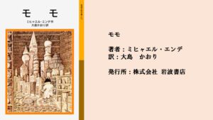 #41 利益や効率化に追われる生活。幸せって何だろうと見つめ直す物語。