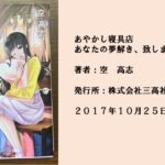 #44　夢を通じて人々の悩みを解決していく物語。人を助けるために危険に飛び込む不器用な勇気。