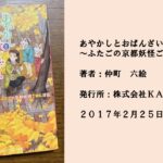 #39 あやかしの物語を紡いでいくことで気づく、人とちょっと丁寧に向き合う方法。