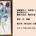 #53 魅力的な登場人物たちを深堀りしていく物語。彼らが持つ謎とは。
