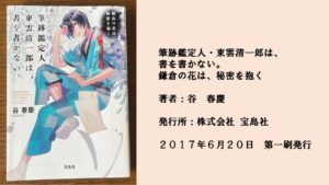 #53 魅力的な登場人物たちを深堀りしていく物語。彼らが持つ謎とは。