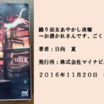 #45　知らず知らずのうちに巻き込まれ、知らず知らずのうちに解決されていくストーリー。