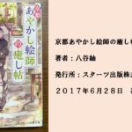 #54 絵を通してあやかしの悩みに寄り添う。他人に線引きしないまっすぐな男の子の物語。