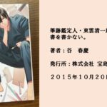 #51 筆跡を通じて謎を解き明かす。ツンデレ大学生のドタバタ劇。