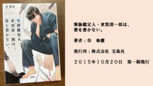 #51 筆跡を通じて謎を解き明かす。ツンデレ大学生のドタバタ劇。