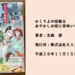 #67 気づいたら敵地で馴染む葵。南の地を救うため奔走する。