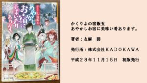 #67 気づいたら敵地で馴染む葵。南の地を救うため奔走する。