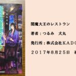 #55 未練を残した人が訪れるレストラン。最後に想う彼らの想いとは。