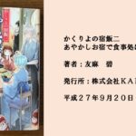 #64 このままでは潰れてしまう？！飲食店経営を始めた葵の奮闘劇。