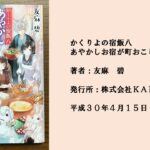 #70 北の地をプロデュース。料理をもって貧しき土地を救う一手を生み出せるのか。