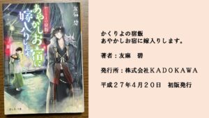 #63 攫われた先はあやかしが住まう世界。料理一つで彼らの世界をかき回す！