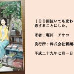 #60 変わらない平穏な日常から急な非日常展開。複雑な気持ちに揺れ動いた先に見出した答えとは。