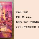 #57 一通の手紙から始まる恋。とまどいながらも大切にしたい想い。