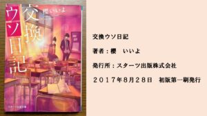 #57 一通の手紙から始まる恋。とまどいながらも大切にしたい想い。