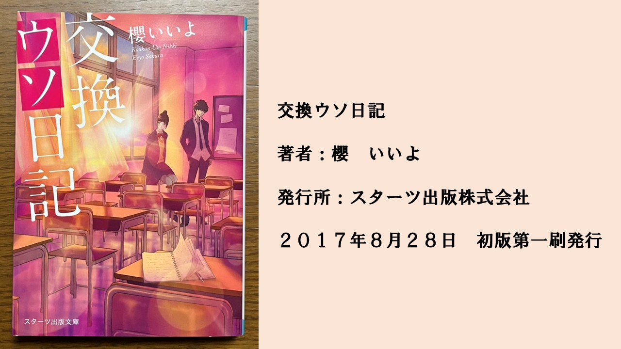 #57 一通の手紙から始まる恋。とまどいながらも大切にしたい想い。