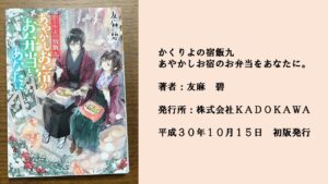 #71 ついに大旦那様のとの再会。お弁当を通して知る大旦那様の秘密。